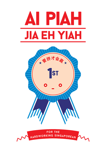 Ai Piah Jia Eh Yiah T-Shirt